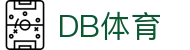 DB体育（中文）官网 - 网页一键直达